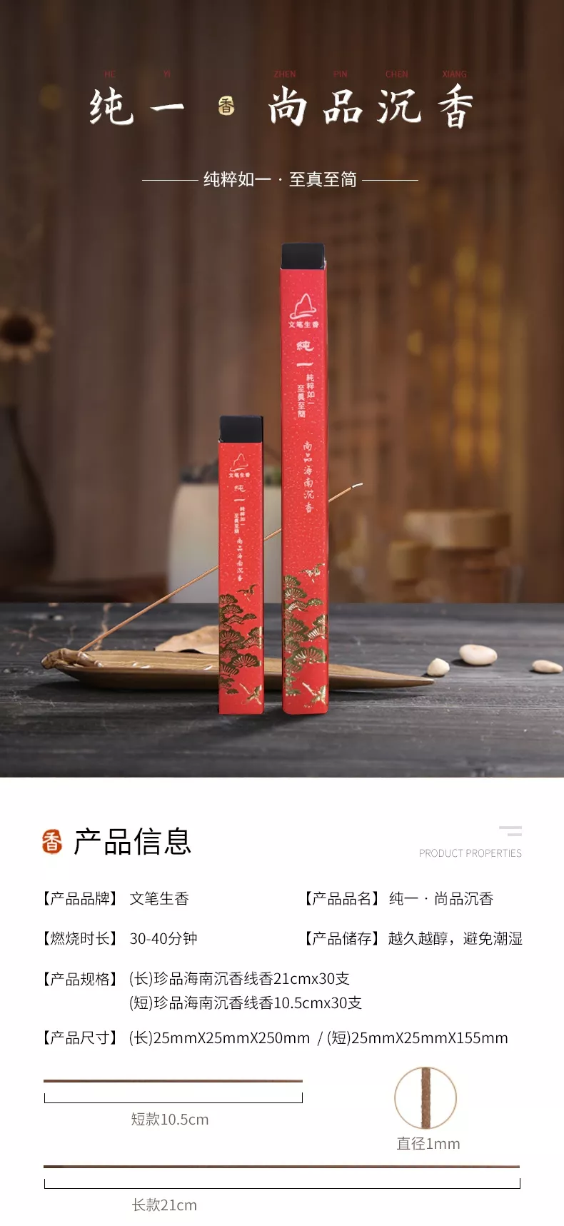 文笔生香纯一 尚品沉香海南沉香线香简装纯粹如一 至尊至简 官网 文笔生香海南沉香 本位本真 一生只为一片香