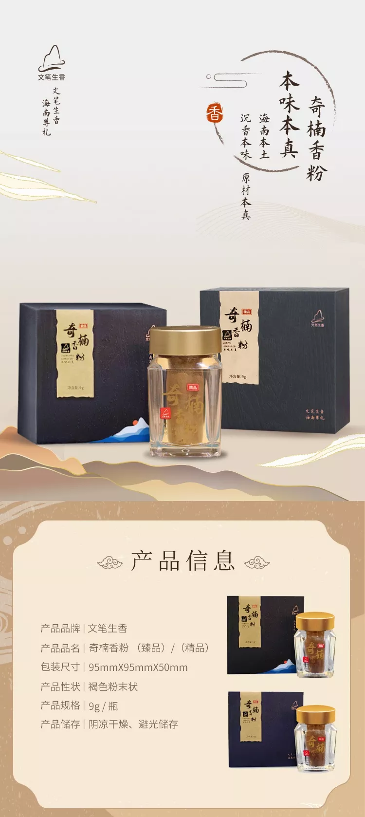 文笔生香奇楠香粉本味本真 官网 文笔生香海南沉香 本位本真 一生只为一片香