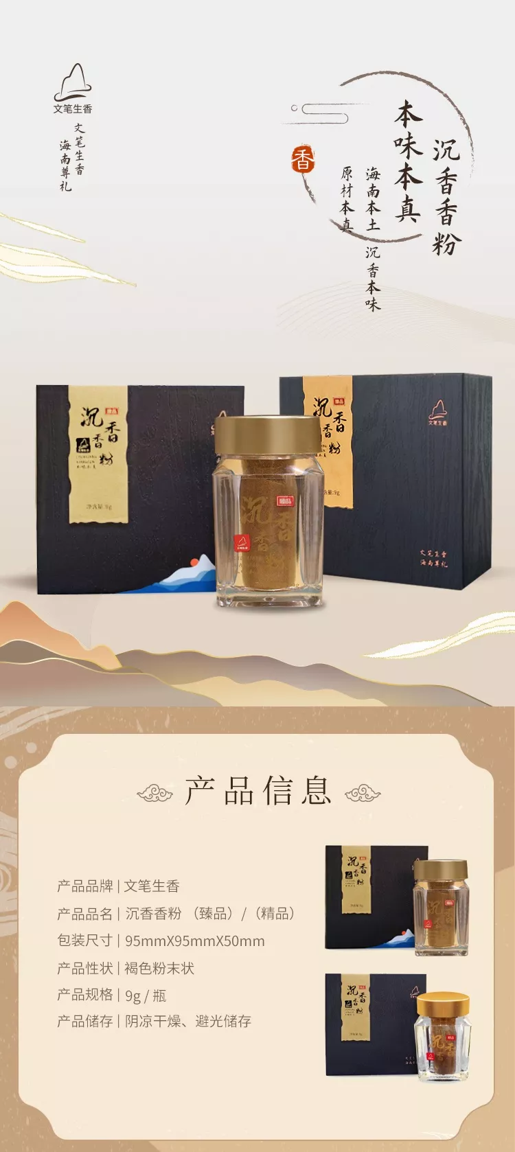 文笔生香沉香香粉本味本真 官网 文笔生香海南沉香 本位本真 一生只为一片香